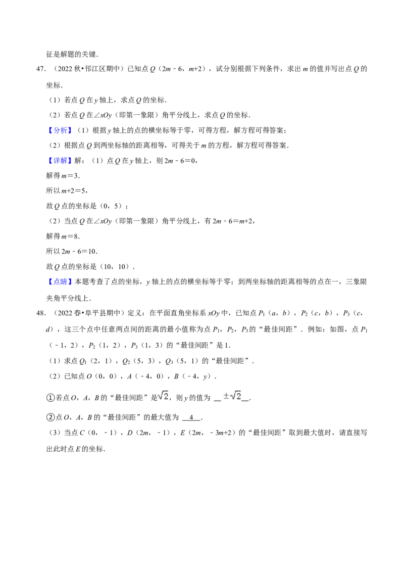 期中必刷真题03（解答易错60道提升练，七下人教）-拔尖特训2023培优（解析版）人教版_初中数学人教版_7下-初中数学人教版_7下-初中数学人教版（旧版）赠送_07专项讲练