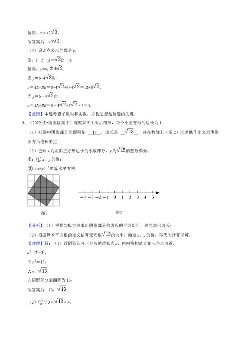 期中必刷真题03（解答易错60道提升练，七下人教）-拔尖特训2023培优（解析版）人教版_初中数学人教版_7下-初中数学人教版_7下-初中数学人教版（旧版）赠送_07专项讲练