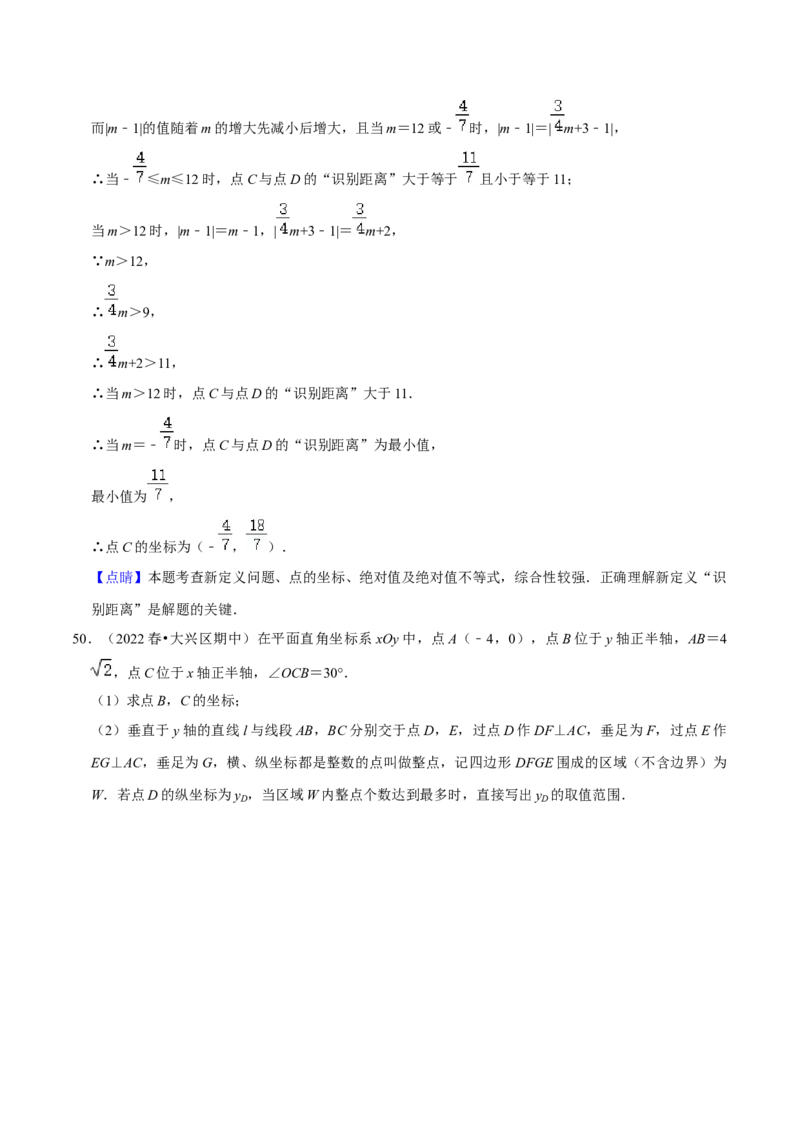 期中必刷真题03（解答易错60道提升练，七下人教）-拔尖特训2023培优（解析版）人教版_初中数学人教版_7下-初中数学人教版_7下-初中数学人教版（旧版）赠送_07专项讲练