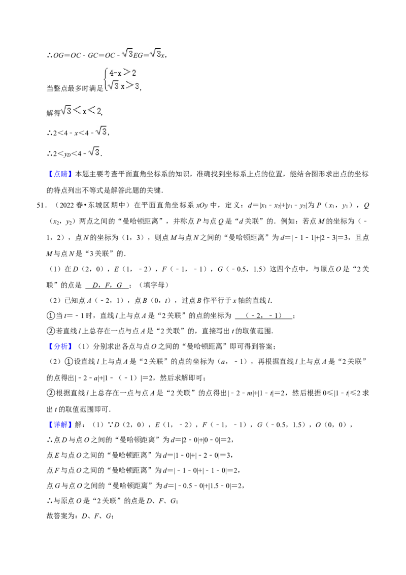 期中必刷真题03（解答易错60道提升练，七下人教）-拔尖特训2023培优（解析版）人教版_初中数学人教版_7下-初中数学人教版_7下-初中数学人教版（旧版）赠送_07专项讲练