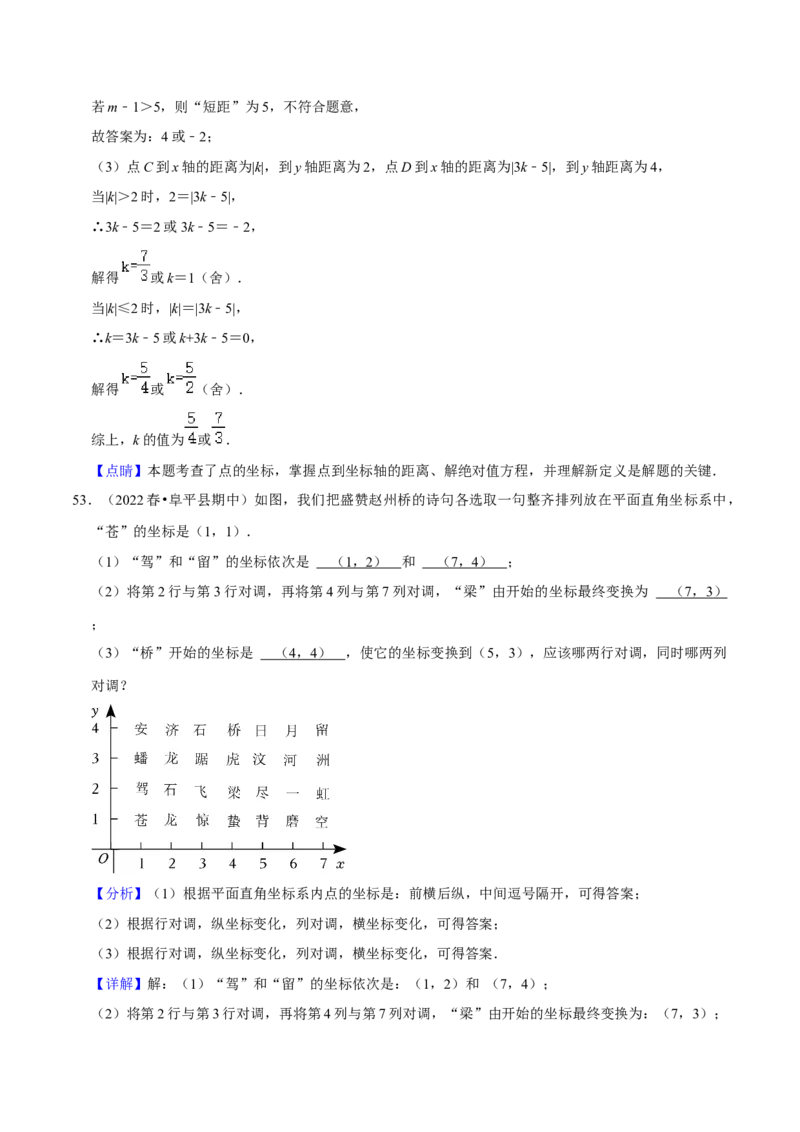 期中必刷真题03（解答易错60道提升练，七下人教）-拔尖特训2023培优（解析版）人教版_初中数学人教版_7下-初中数学人教版_7下-初中数学人教版（旧版）赠送_07专项讲练