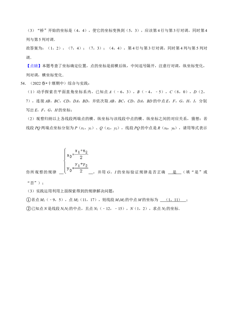 期中必刷真题03（解答易错60道提升练，七下人教）-拔尖特训2023培优（解析版）人教版_初中数学人教版_7下-初中数学人教版_7下-初中数学人教版（旧版）赠送_07专项讲练