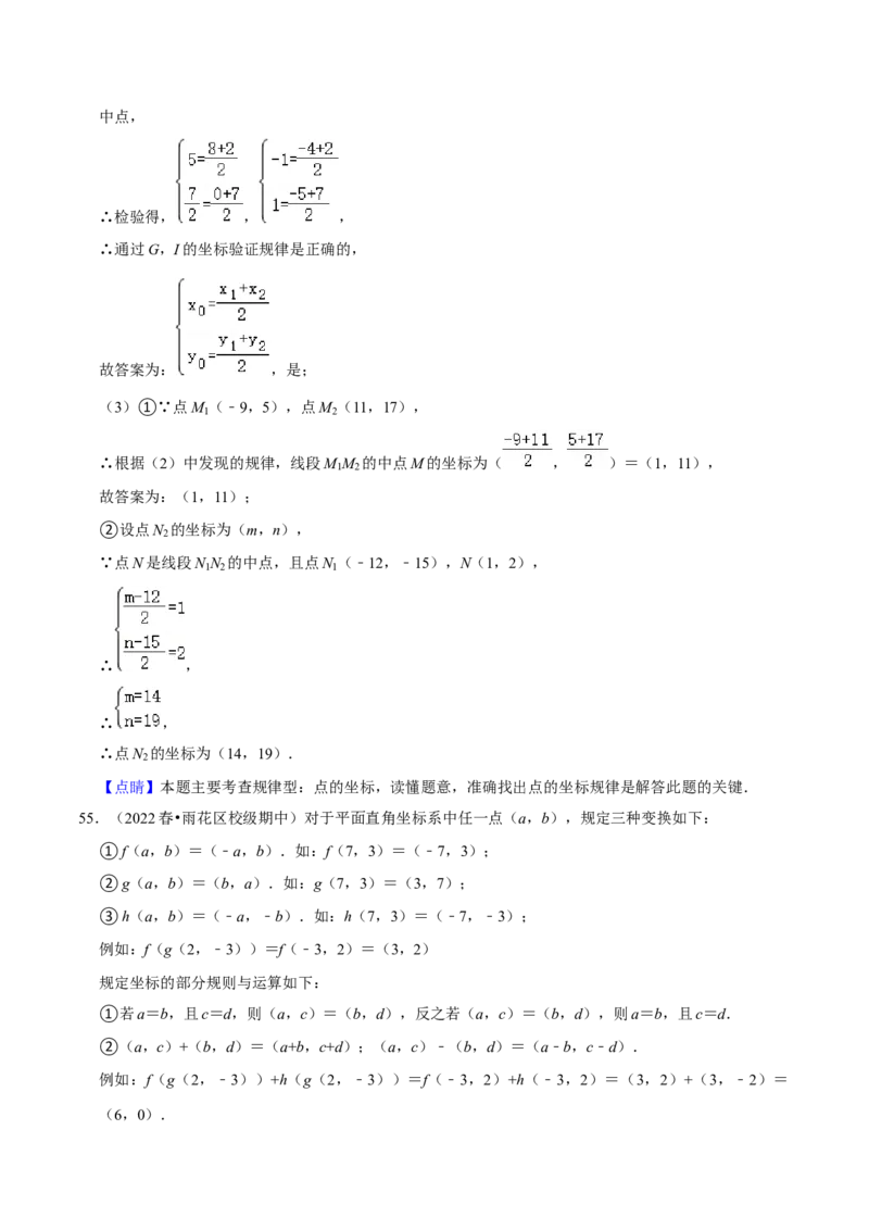 期中必刷真题03（解答易错60道提升练，七下人教）-拔尖特训2023培优（解析版）人教版_初中数学人教版_7下-初中数学人教版_7下-初中数学人教版（旧版）赠送_07专项讲练