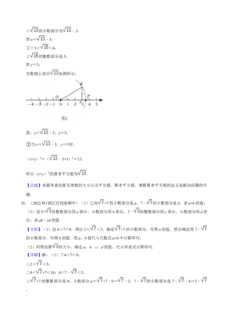 期中必刷真题03（解答易错60道提升练，七下人教）-拔尖特训2023培优（解析版）人教版_初中数学人教版_7下-初中数学人教版_7下-初中数学人教版（旧版）赠送_07专项讲练