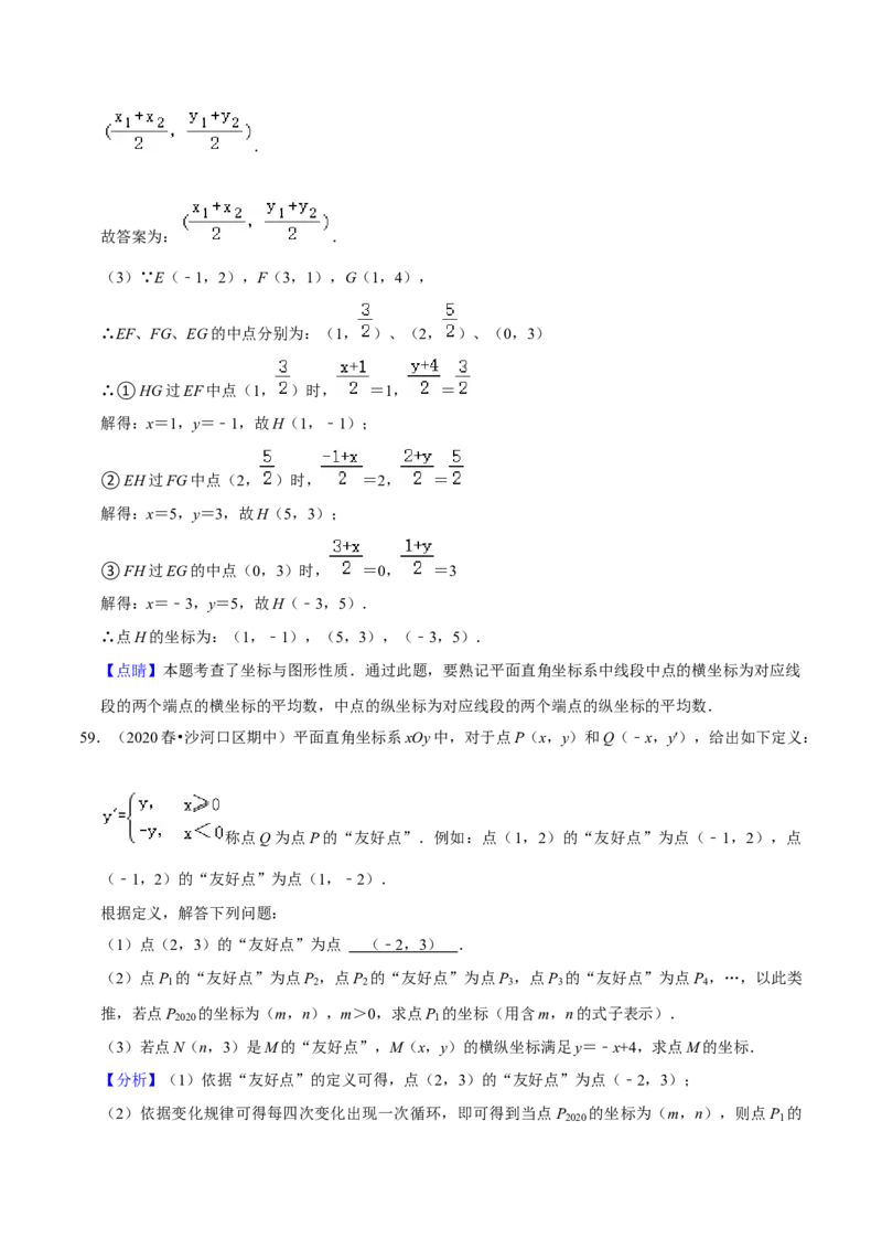 期中必刷真题03（解答易错60道提升练，七下人教）-拔尖特训2023培优（解析版）人教版_初中数学人教版_7下-初中数学人教版_7下-初中数学人教版（旧版）赠送_07专项讲练