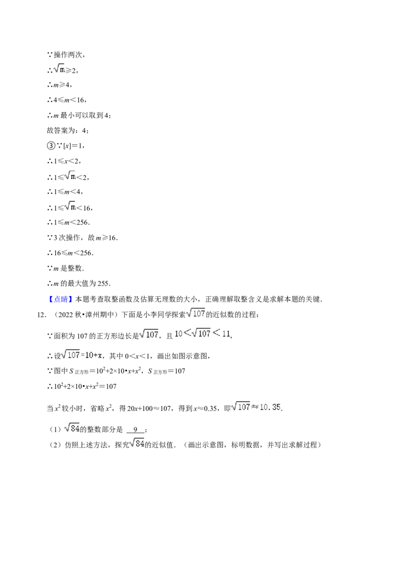 期中必刷真题03（解答易错60道提升练，七下人教）-拔尖特训2023培优（解析版）人教版_初中数学人教版_7下-初中数学人教版_7下-初中数学人教版（旧版）赠送_07专项讲练