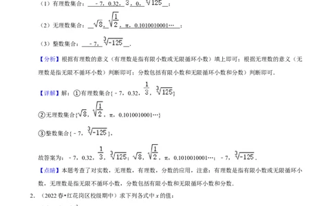 期中必刷真题03（解答易错60道提升练，七下人教）-拔尖特训2023培优（解析版）人教版_初中数学人教版_7下-初中数学人教版_7下-初中数学人教版（旧版）赠送_07专项讲练