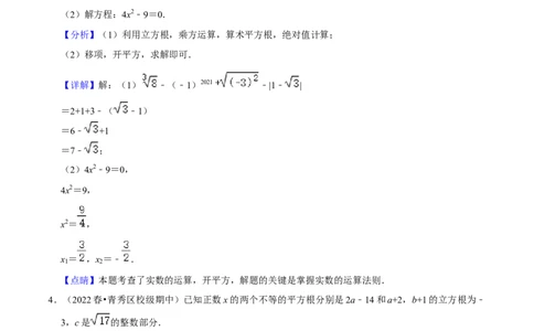 期中必刷真题03（解答易错60道提升练，七下人教）-拔尖特训2023培优（解析版）人教版_初中数学人教版_7下-初中数学人教版_7下-初中数学人教版（旧版）赠送_07专项讲练