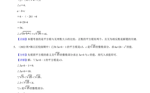 期中必刷真题03（解答易错60道提升练，七下人教）-拔尖特训2023培优（解析版）人教版_初中数学人教版_7下-初中数学人教版_7下-初中数学人教版（旧版）赠送_07专项讲练