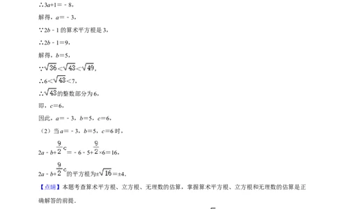期中必刷真题03（解答易错60道提升练，七下人教）-拔尖特训2023培优（解析版）人教版_初中数学人教版_7下-初中数学人教版_7下-初中数学人教版（旧版）赠送_07专项讲练