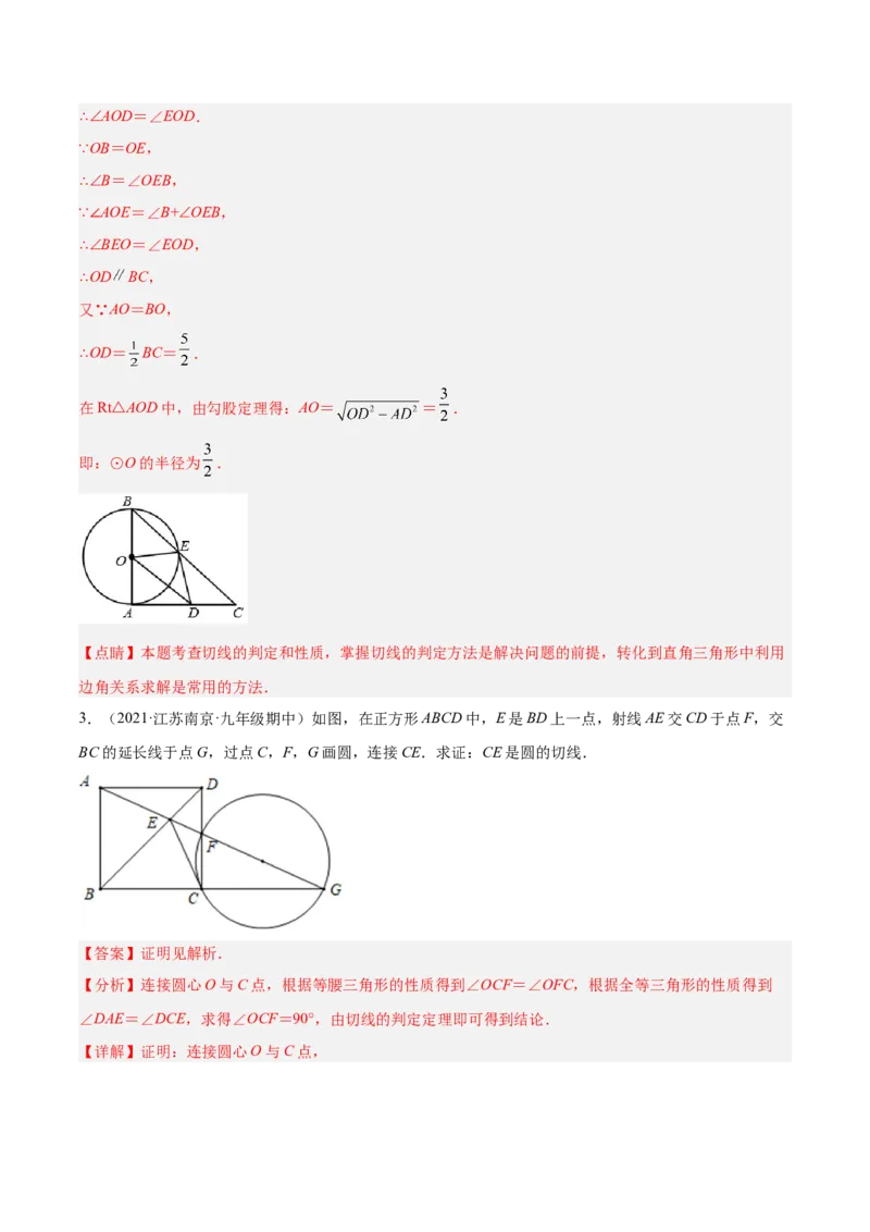 培优专题16证明切线的两种类型-解析版_初中数学人教版_9下-初中数学人教版_07专项讲练_核心考点突破2022-2023学年九年级数学精选专题培优讲与练（人教版）