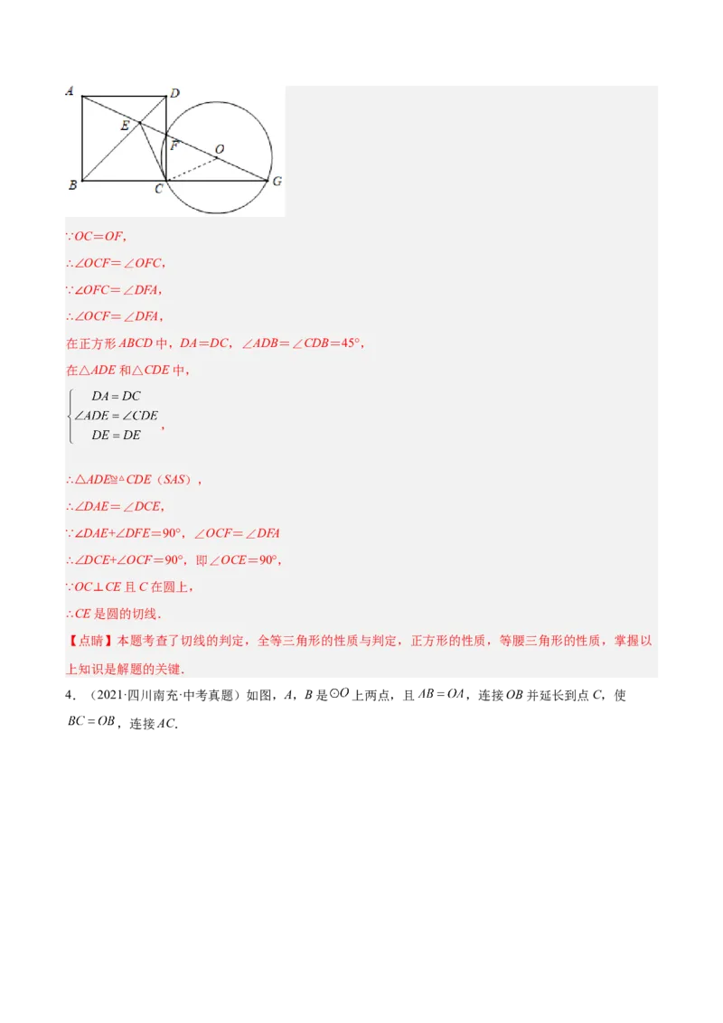培优专题16证明切线的两种类型-解析版_初中数学人教版_9下-初中数学人教版_07专项讲练_核心考点突破2022-2023学年九年级数学精选专题培优讲与练（人教版）