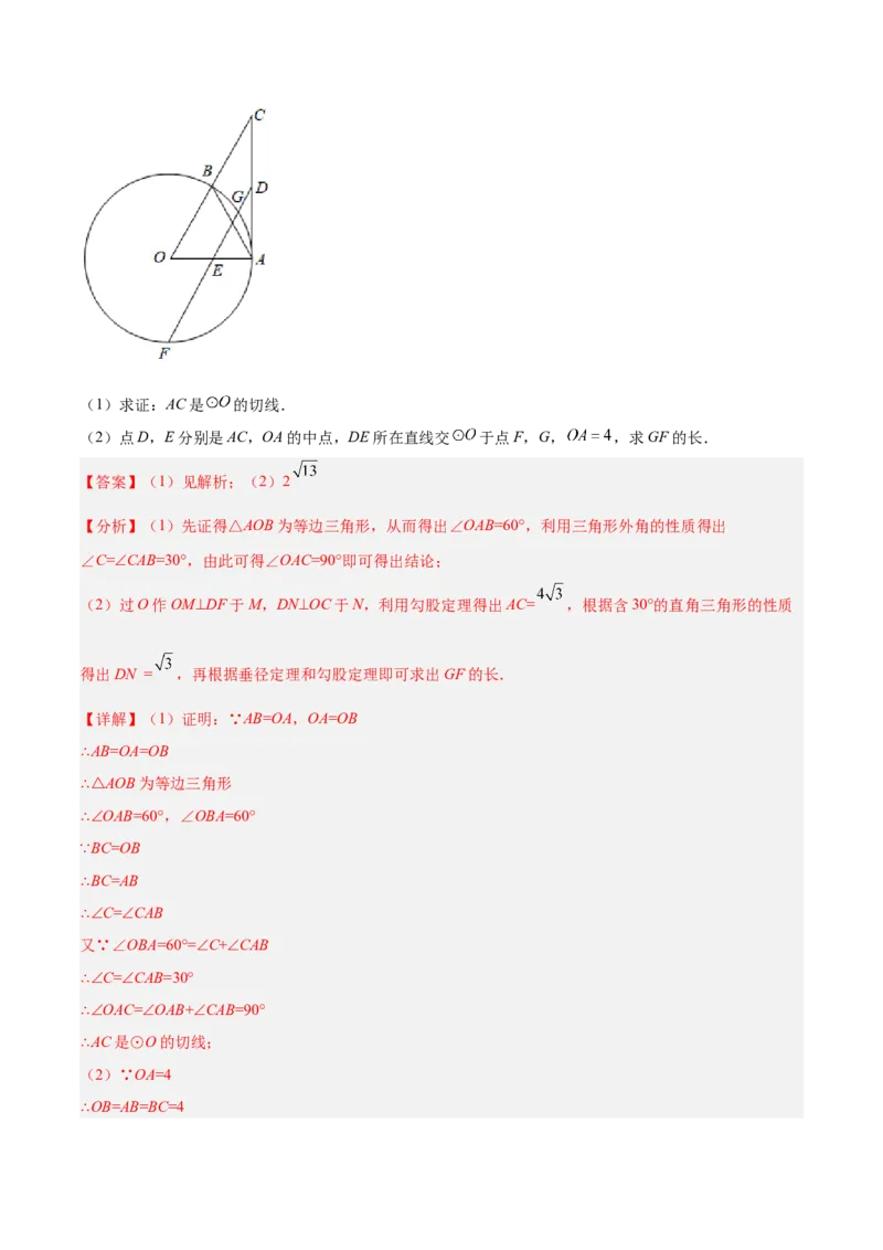 培优专题16证明切线的两种类型-解析版_初中数学人教版_9下-初中数学人教版_07专项讲练_核心考点突破2022-2023学年九年级数学精选专题培优讲与练（人教版）