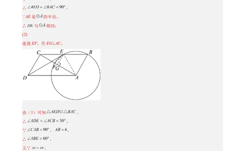 培优专题16证明切线的两种类型-解析版_初中数学人教版_9下-初中数学人教版_07专项讲练_核心考点突破2022-2023学年九年级数学精选专题培优讲与练（人教版）