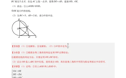 培优专题16证明切线的两种类型-解析版_初中数学人教版_9下-初中数学人教版_07专项讲练_核心考点突破2022-2023学年九年级数学精选专题培优讲与练（人教版）