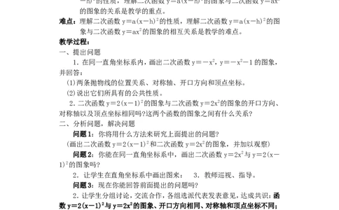 人教版九年级数学上册教案：22.1二次函数的图象和性质（4）_初中数学人教版_9上-初中数学人教版_04教案（多套）_教案2（赠送）