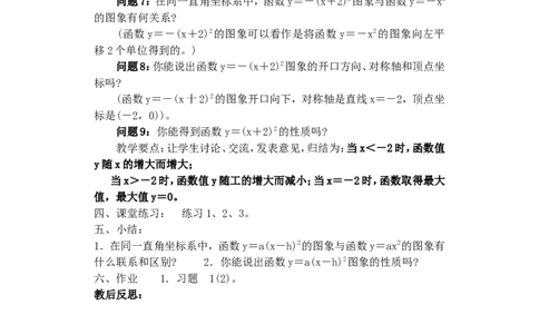 人教版九年级数学上册教案：22.1二次函数的图象和性质（4）_初中数学人教版_9上-初中数学人教版_04教案（多套）_教案2（赠送）