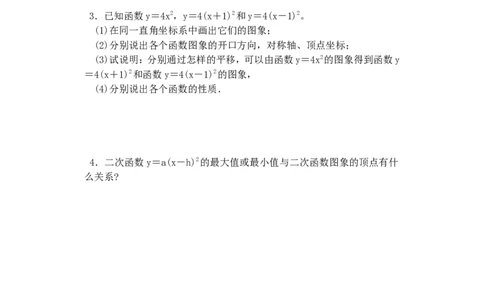 人教版九年级数学上册教案：22.1二次函数的图象和性质（4）_初中数学人教版_9上-初中数学人教版_04教案（多套）_教案2（赠送）