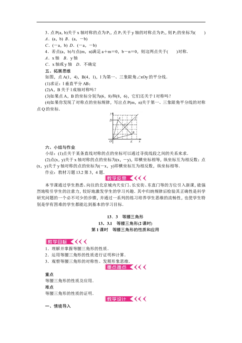 第13章《轴对称》全章教案（22页，含反思）_初中数学人教版_8上-初中数学人教版_旧版_04教案（多套）_教案（赠送）