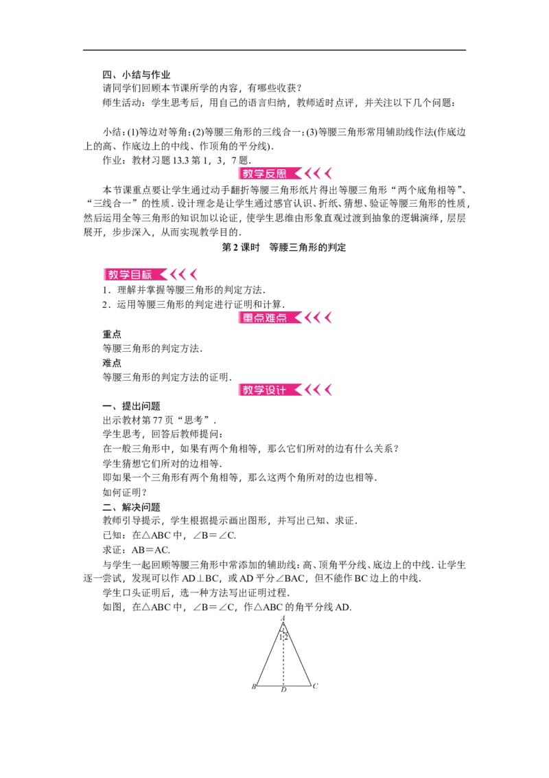 第13章《轴对称》全章教案（22页，含反思）_初中数学人教版_8上-初中数学人教版_旧版_04教案（多套）_教案（赠送）