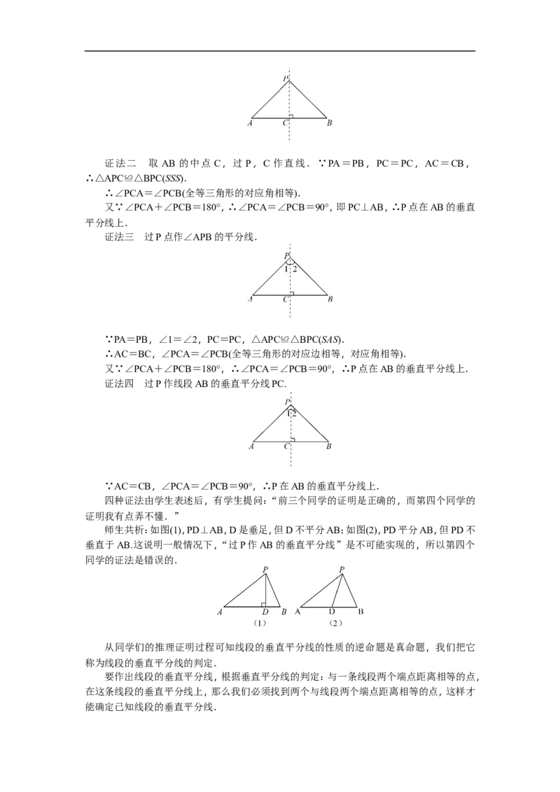 第13章《轴对称》全章教案（22页，含反思）_初中数学人教版_8上-初中数学人教版_旧版_04教案（多套）_教案（赠送）