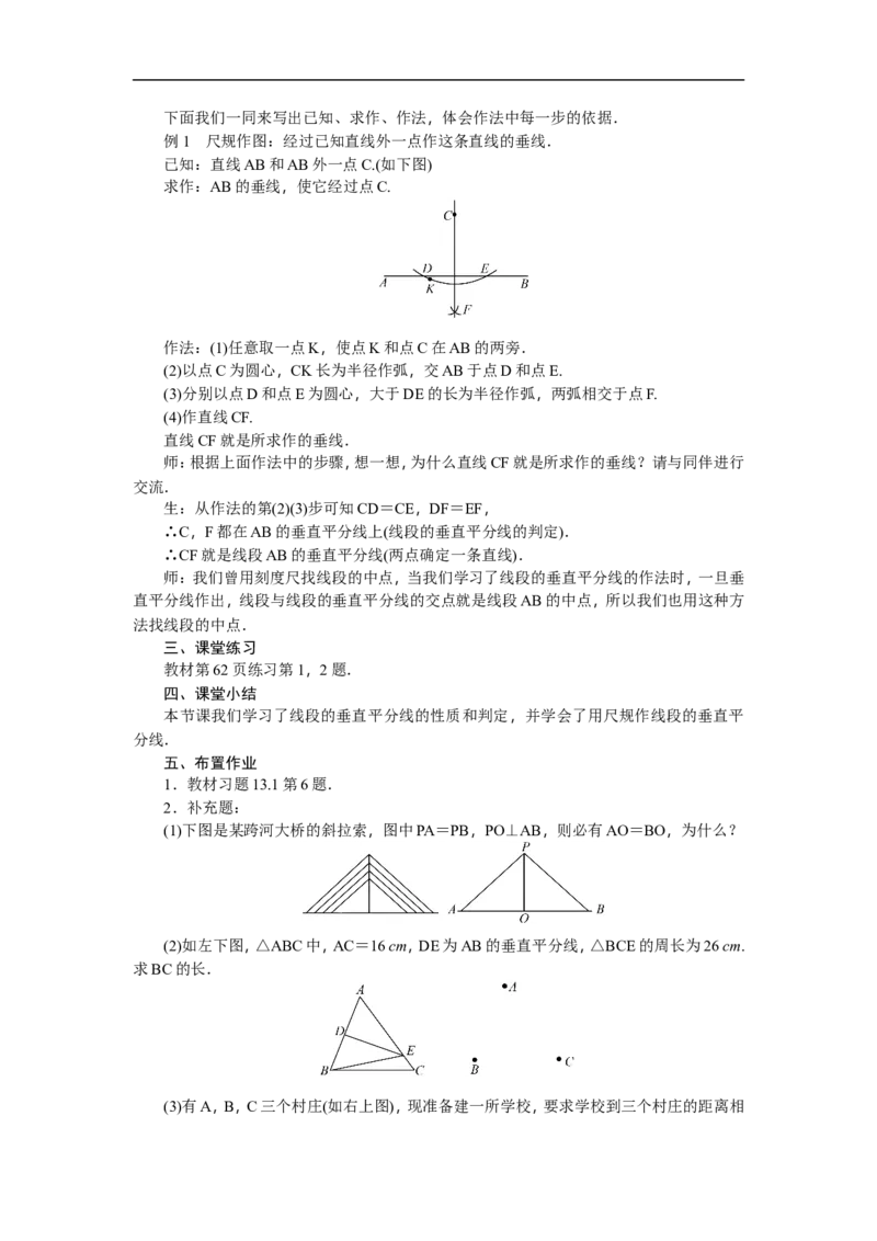 第13章《轴对称》全章教案（22页，含反思）_初中数学人教版_8上-初中数学人教版_旧版_04教案（多套）_教案（赠送）
