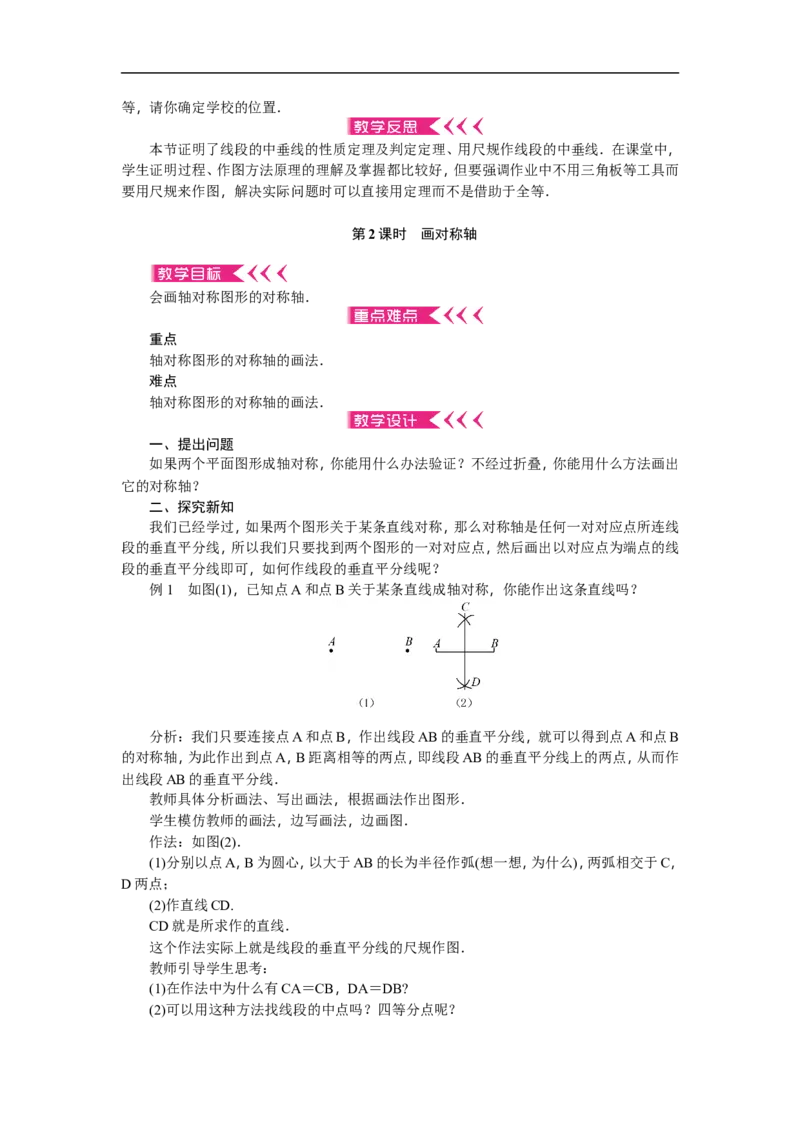 第13章《轴对称》全章教案（22页，含反思）_初中数学人教版_8上-初中数学人教版_旧版_04教案（多套）_教案（赠送）