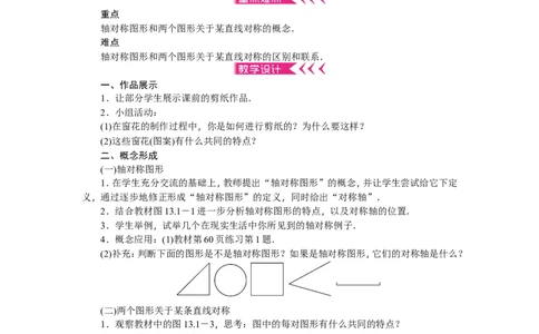 第13章《轴对称》全章教案（22页，含反思）_初中数学人教版_8上-初中数学人教版_旧版_04教案（多套）_教案（赠送）