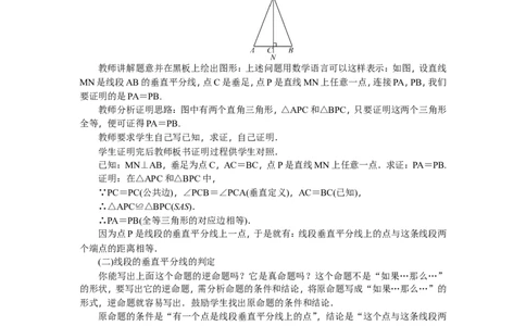 第13章《轴对称》全章教案（22页，含反思）_初中数学人教版_8上-初中数学人教版_旧版_04教案（多套）_教案（赠送）