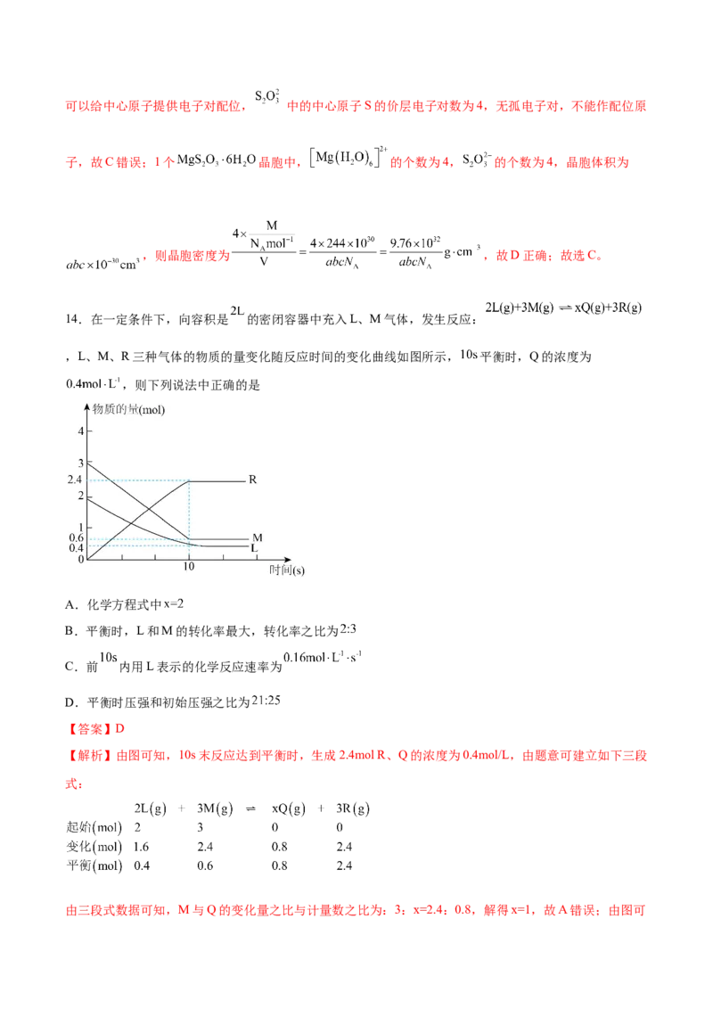 信息必刷卷02（河北专用）（解析版）_05高考化学_2025年新高考资料_2025考前信息卷_2025年高考化学考前信息必刷卷（河北专用）34330545