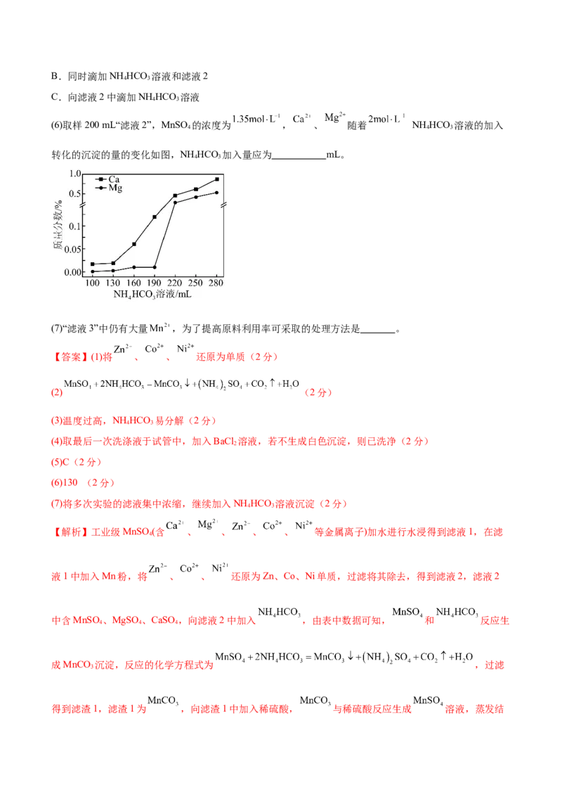 信息必刷卷02（河北专用）（解析版）_05高考化学_2025年新高考资料_2025考前信息卷_2025年高考化学考前信息必刷卷（河北专用）34330545