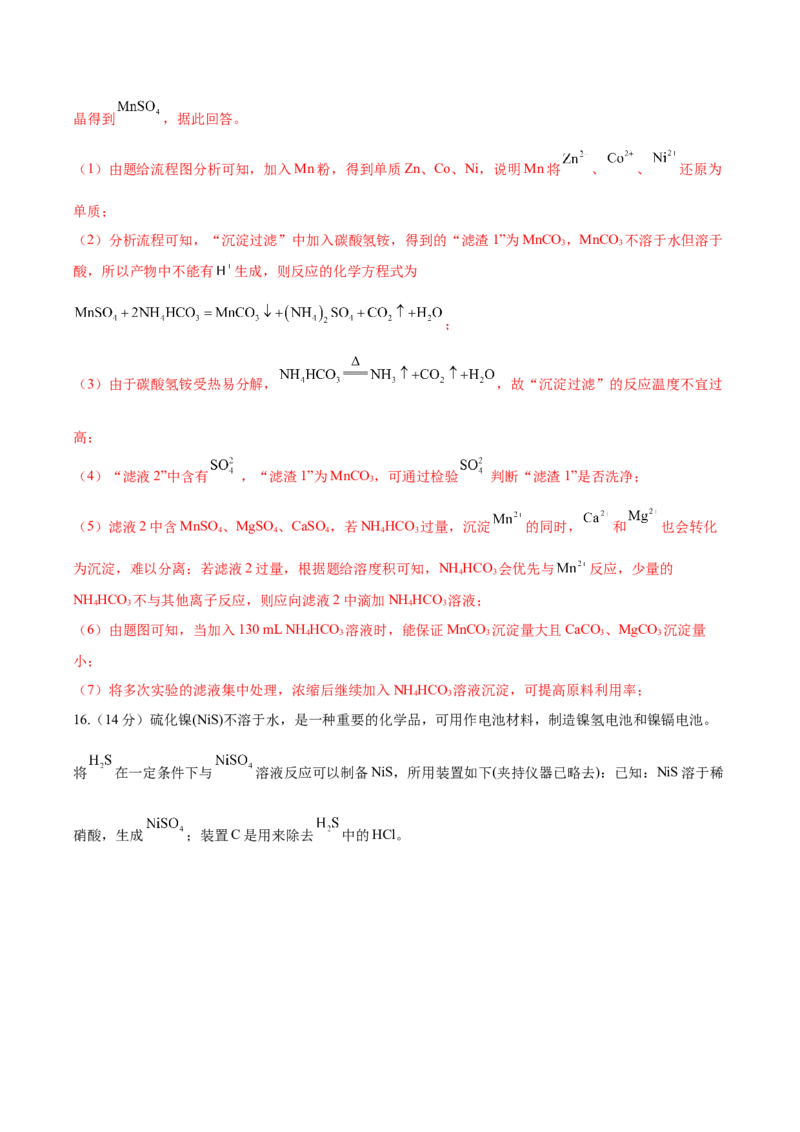 信息必刷卷02（河北专用）（解析版）_05高考化学_2025年新高考资料_2025考前信息卷_2025年高考化学考前信息必刷卷（河北专用）34330545