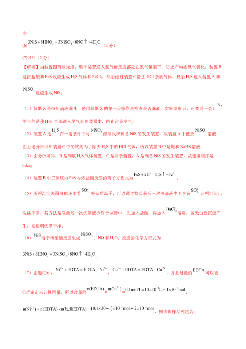 信息必刷卷02（河北专用）（解析版）_05高考化学_2025年新高考资料_2025考前信息卷_2025年高考化学考前信息必刷卷（河北专用）34330545