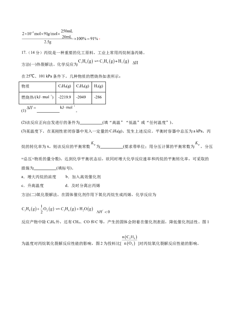 信息必刷卷02（河北专用）（解析版）_05高考化学_2025年新高考资料_2025考前信息卷_2025年高考化学考前信息必刷卷（河北专用）34330545