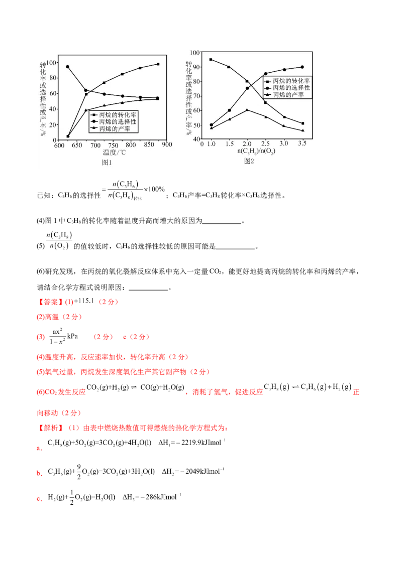 信息必刷卷02（河北专用）（解析版）_05高考化学_2025年新高考资料_2025考前信息卷_2025年高考化学考前信息必刷卷（河北专用）34330545