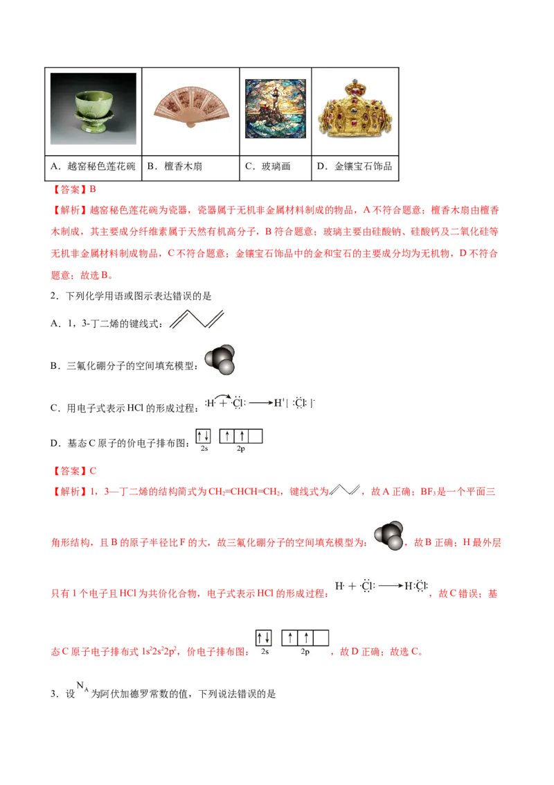 信息必刷卷02（河北专用）（解析版）_05高考化学_2025年新高考资料_2025考前信息卷_2025年高考化学考前信息必刷卷（河北专用）34330545