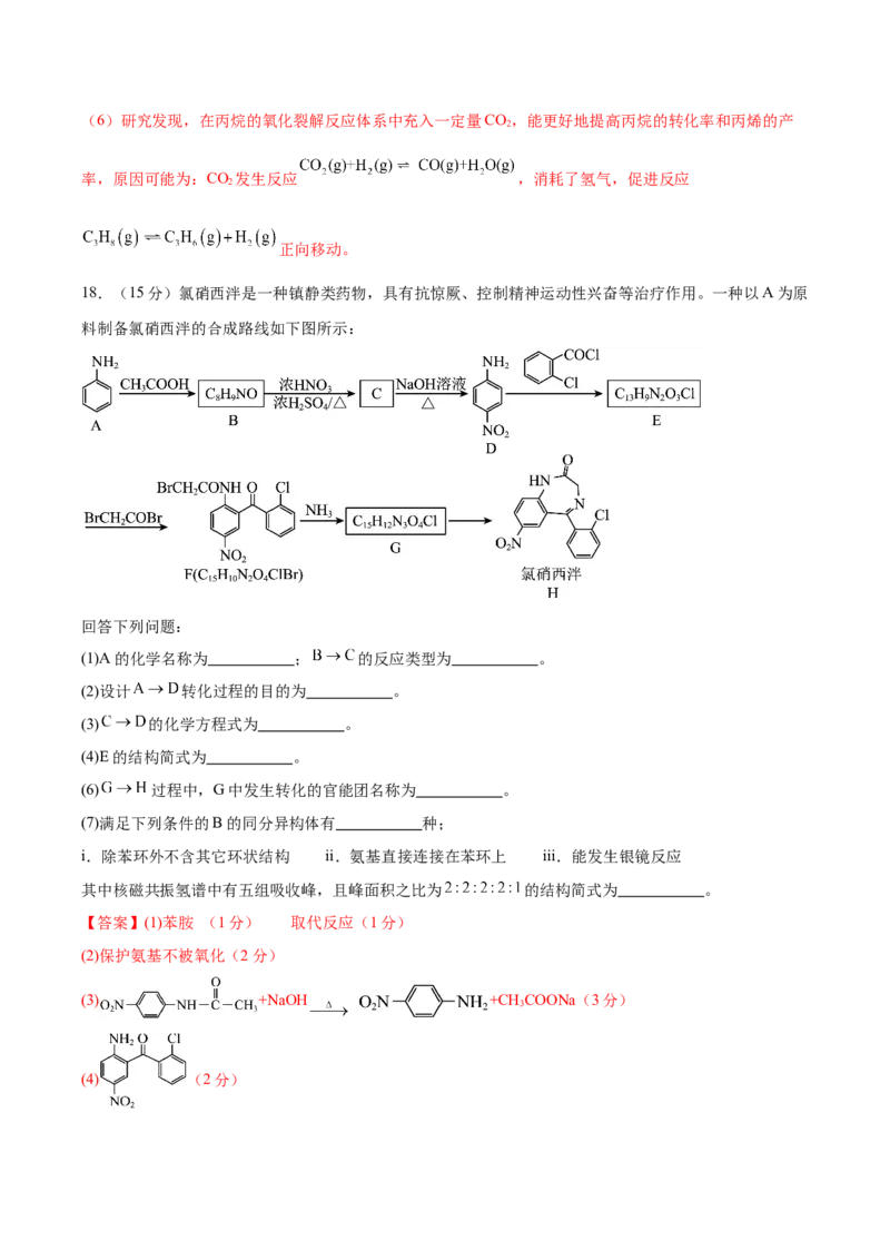 信息必刷卷02（河北专用）（解析版）_05高考化学_2025年新高考资料_2025考前信息卷_2025年高考化学考前信息必刷卷（河北专用）34330545