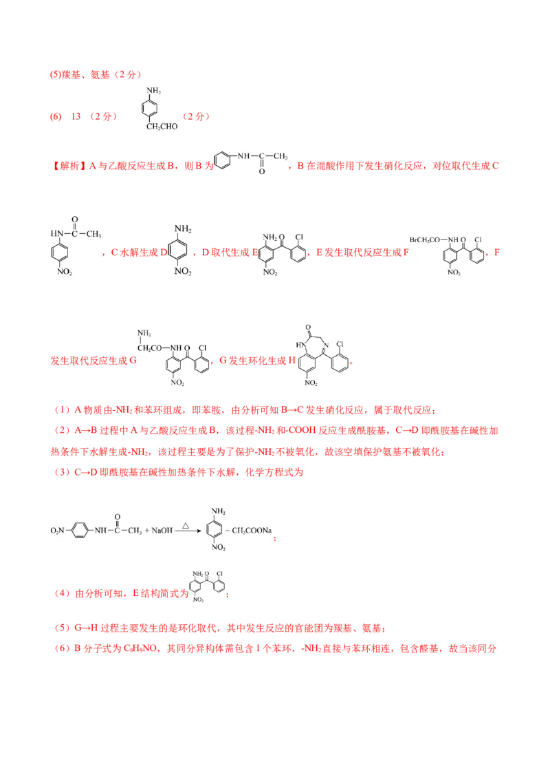 信息必刷卷02（河北专用）（解析版）_05高考化学_2025年新高考资料_2025考前信息卷_2025年高考化学考前信息必刷卷（河北专用）34330545