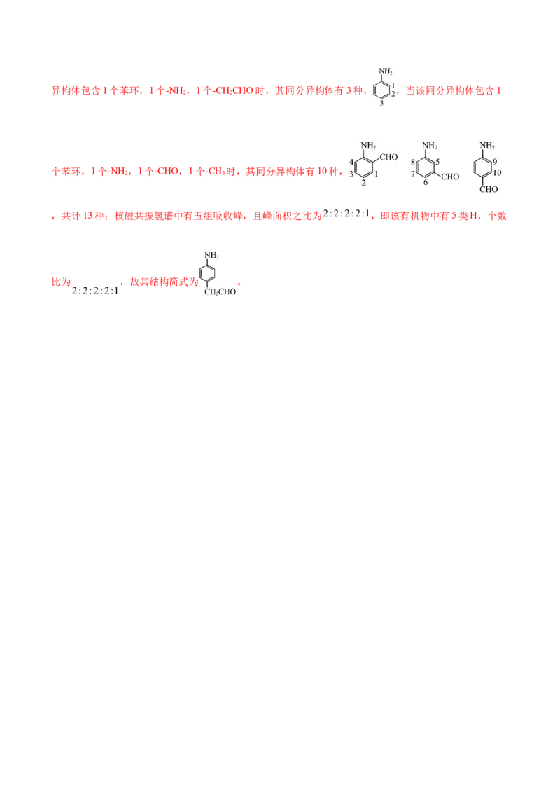 信息必刷卷02（河北专用）（解析版）_05高考化学_2025年新高考资料_2025考前信息卷_2025年高考化学考前信息必刷卷（河北专用）34330545