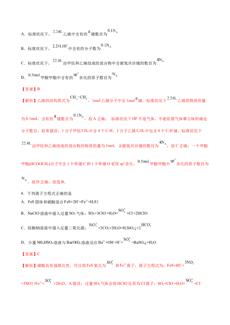 信息必刷卷02（河北专用）（解析版）_05高考化学_2025年新高考资料_2025考前信息卷_2025年高考化学考前信息必刷卷（河北专用）34330545