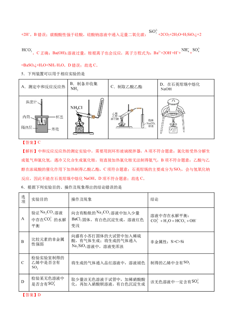 信息必刷卷02（河北专用）（解析版）_05高考化学_2025年新高考资料_2025考前信息卷_2025年高考化学考前信息必刷卷（河北专用）34330545