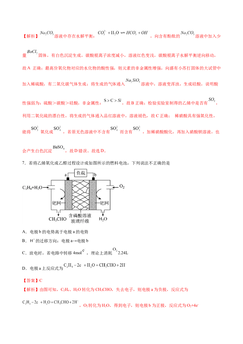 信息必刷卷02（河北专用）（解析版）_05高考化学_2025年新高考资料_2025考前信息卷_2025年高考化学考前信息必刷卷（河北专用）34330545