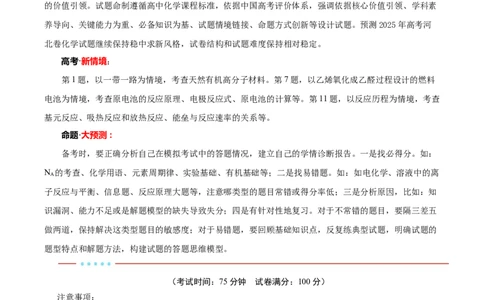 信息必刷卷02（河北专用）（解析版）_05高考化学_2025年新高考资料_2025考前信息卷_2025年高考化学考前信息必刷卷（河北专用）34330545
