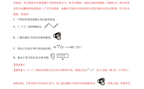 信息必刷卷02（河北专用）（解析版）_05高考化学_2025年新高考资料_2025考前信息卷_2025年高考化学考前信息必刷卷（河北专用）34330545