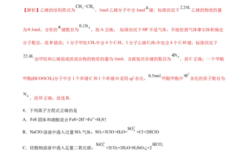 信息必刷卷02（河北专用）（解析版）_05高考化学_2025年新高考资料_2025考前信息卷_2025年高考化学考前信息必刷卷（河北专用）34330545