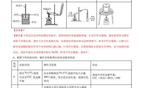 信息必刷卷02（河北专用）（解析版）_05高考化学_2025年新高考资料_2025考前信息卷_2025年高考化学考前信息必刷卷（河北专用）34330545
