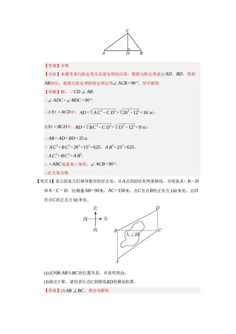 第03讲勾股定理的逆定理及其应用（知识解读+例题精讲+随堂检测）（解析版）_初中数学人教版_八年级数学下册_保存转存之后查看(1)_2026春季新版-持续更新中_第二套-知_08讲义练习_第20章
