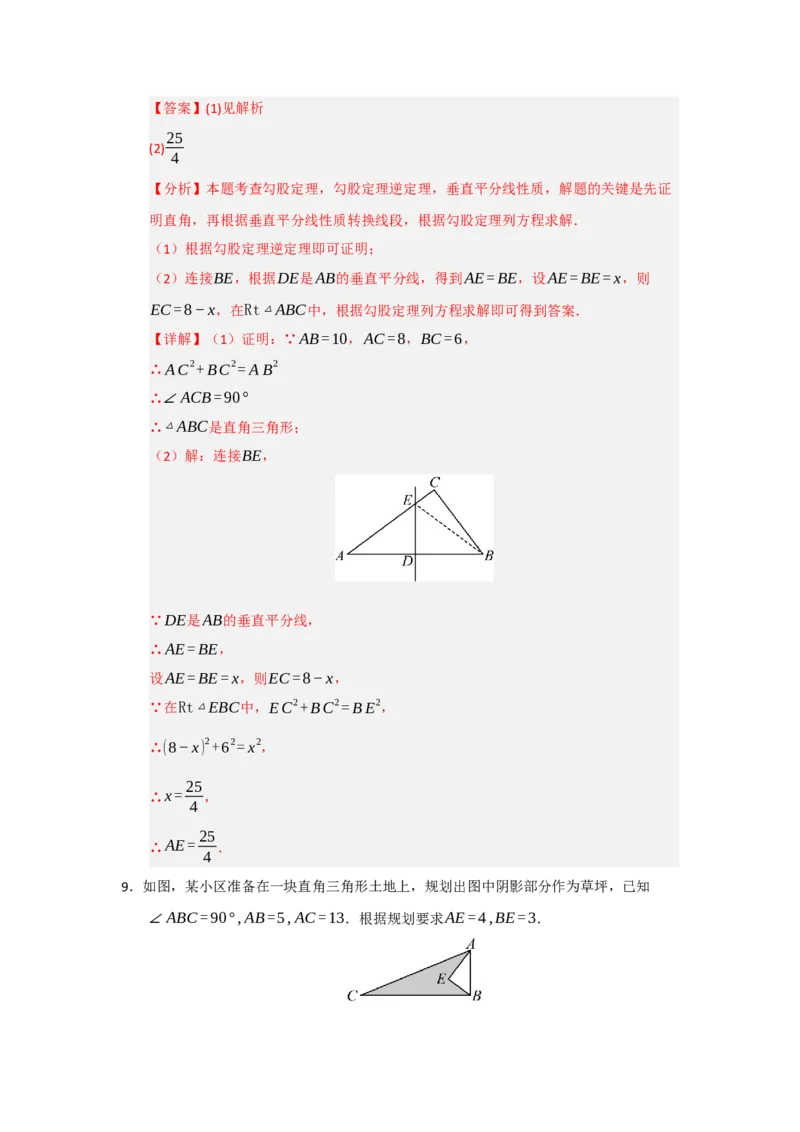 第03讲勾股定理的逆定理及其应用（知识解读+例题精讲+随堂检测）（解析版）_初中数学人教版_八年级数学下册_保存转存之后查看(1)_2026春季新版-持续更新中_第二套-知_08讲义练习_第20章