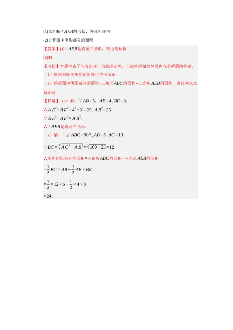 第03讲勾股定理的逆定理及其应用（知识解读+例题精讲+随堂检测）（解析版）_初中数学人教版_八年级数学下册_保存转存之后查看(1)_2026春季新版-持续更新中_第二套-知_08讲义练习_第20章