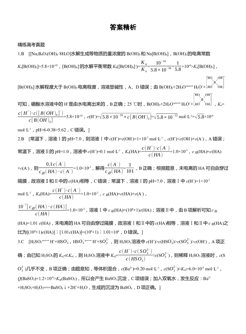 专题六　选择题专攻1　电离平衡、水解平衡及沉淀溶解平衡的分析应用淘宝店：红太阳资料库_05高考化学_2025年新高考资料_二轮复习_2025年高考化学大二轮_2025化学二轮复习